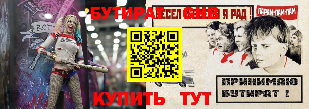 Карачаевск  БУТИРАТ оксибутират  Вход с VPN 