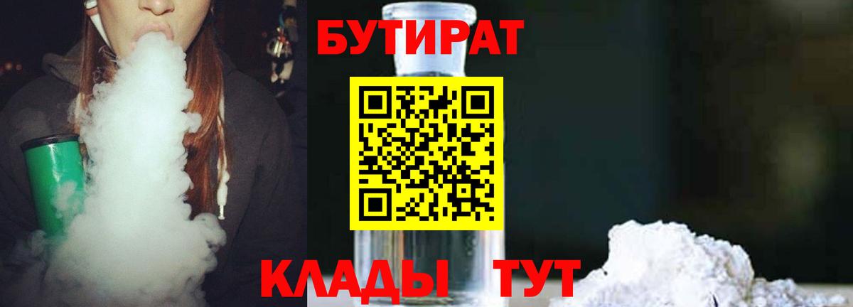 Бутират BDO 33%  Карачаевск 