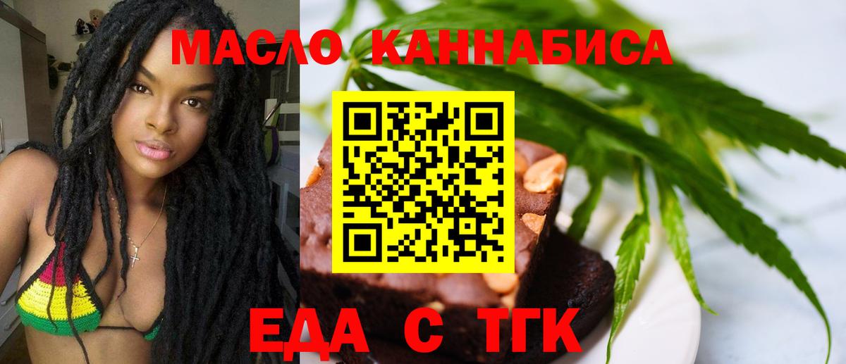 Еда ТГК конопля Карачаевск