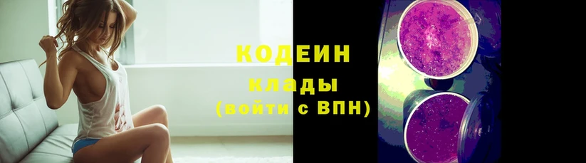 закладки  Карачаевск  Кодеиновый сироп Lean напиток Lean (лин) 