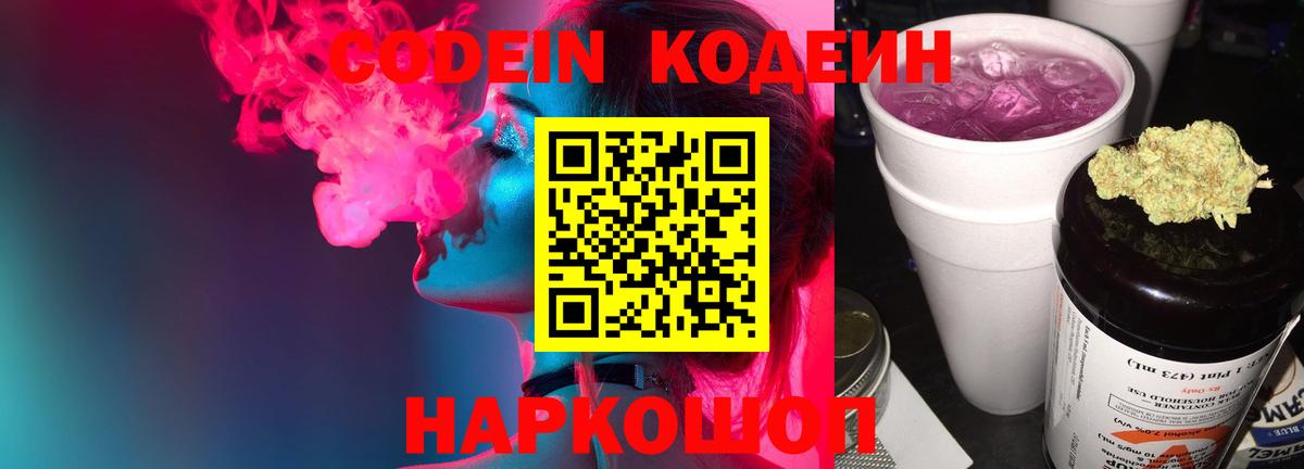 Кодеиновый сироп Lean Purple Drank Карачаевск