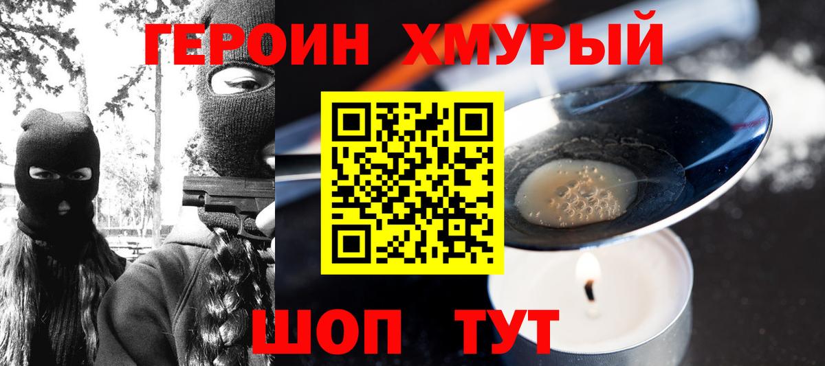 ГЕРОИН белый Карачаевск