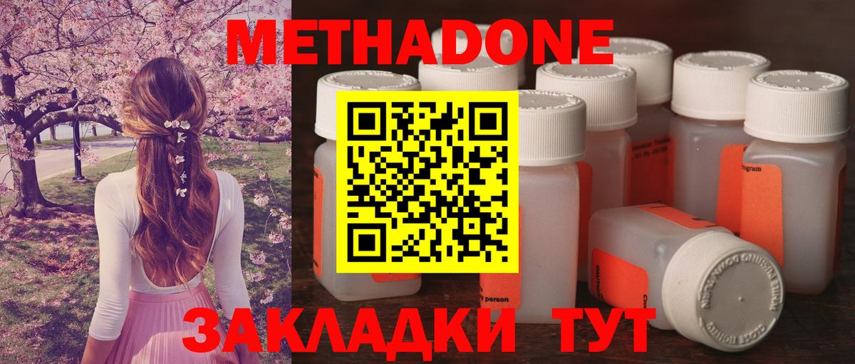МЕТАДОН methadone Карачаевск