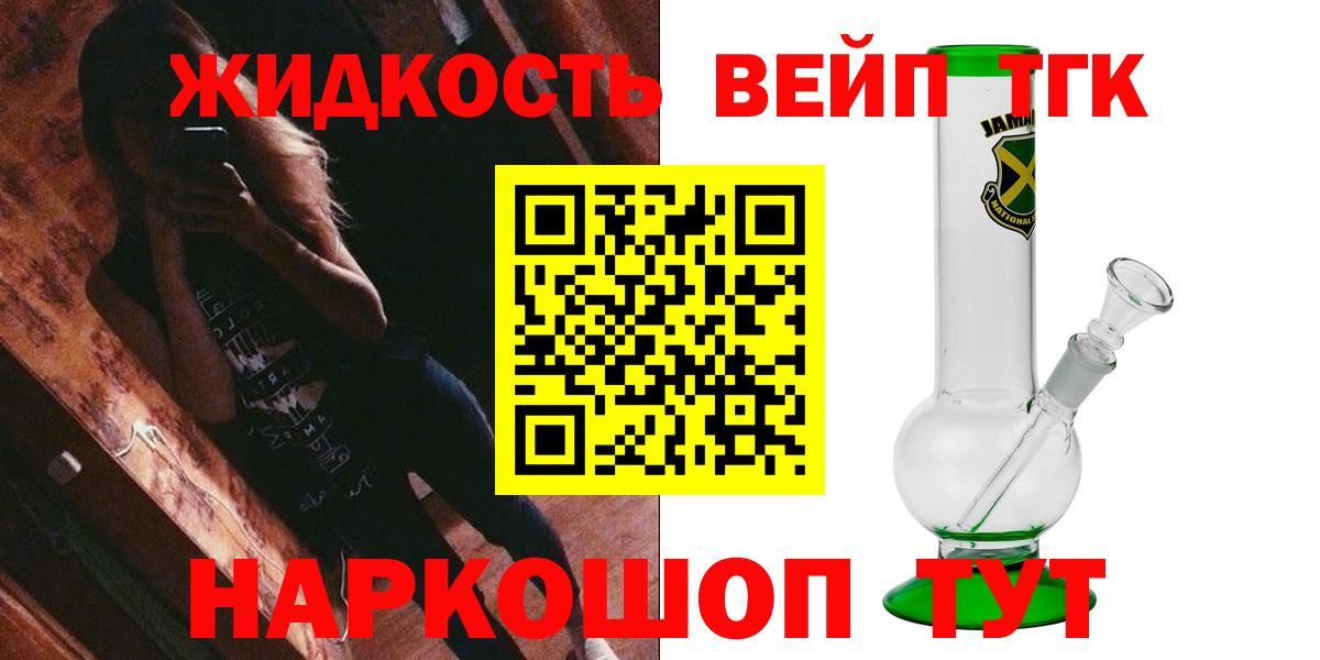 ТГК концентрат  Вход с VPN  Дистиллят ТГК жижа  Карачаевск 